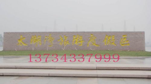 火烧面门牌石