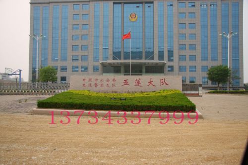 交警队门牌石