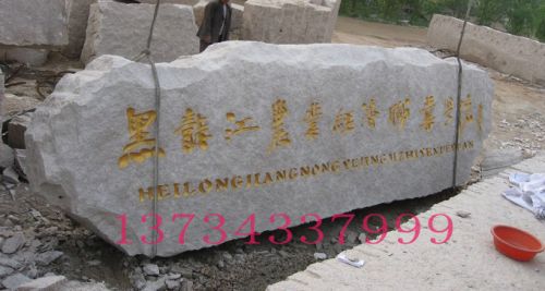 景观门牌石